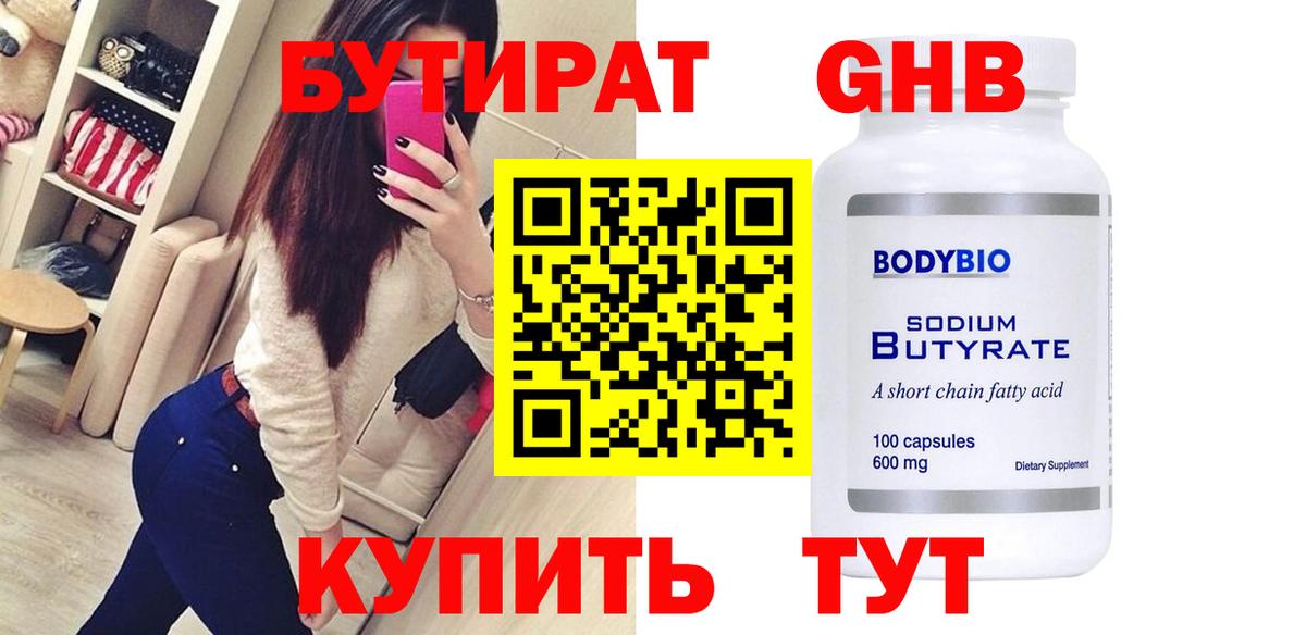 Бутират бутик Торжок