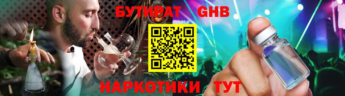 БУТИРАТ 1.4BDO  Вход с VPN  Торжок 