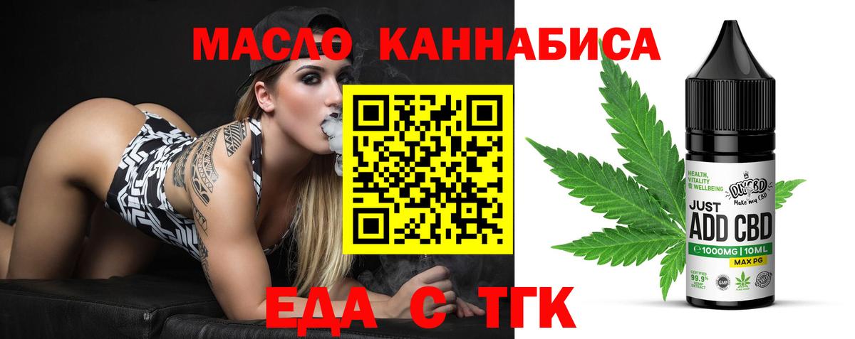 Торжок  Еда ТГК конопля  Вход с VPN 