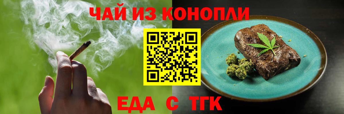 Еда ТГК марихуана Торжок