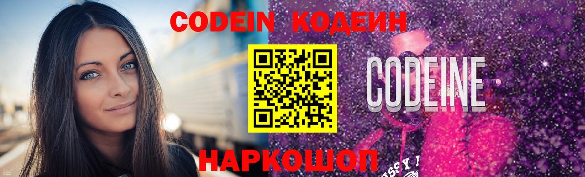 Codein Purple Drank Торжок
