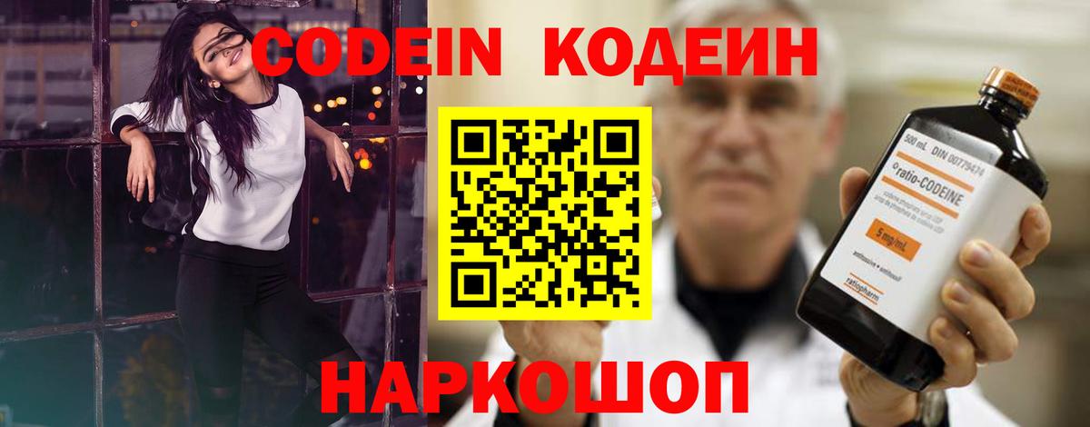 Торжок  Кодеин напиток Lean (лин)  Вход с VPN  Кодеин Purple Drank 