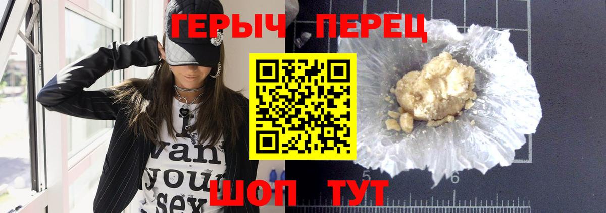 Героин белый  Вход с VPN  Торжок 