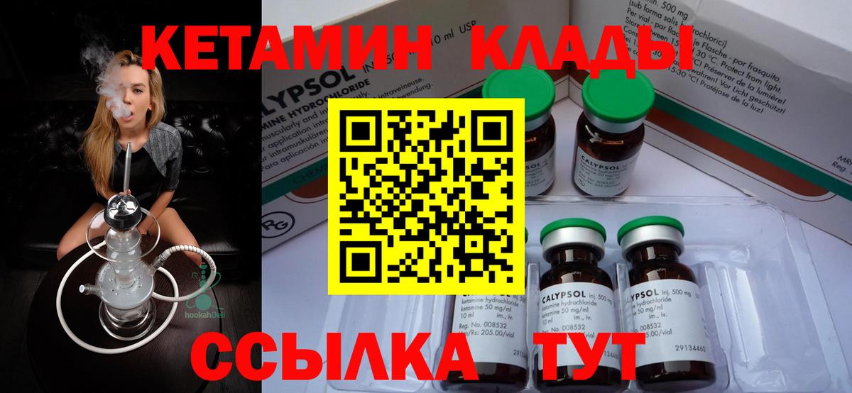КЕТАМИН ketamine Торжок
