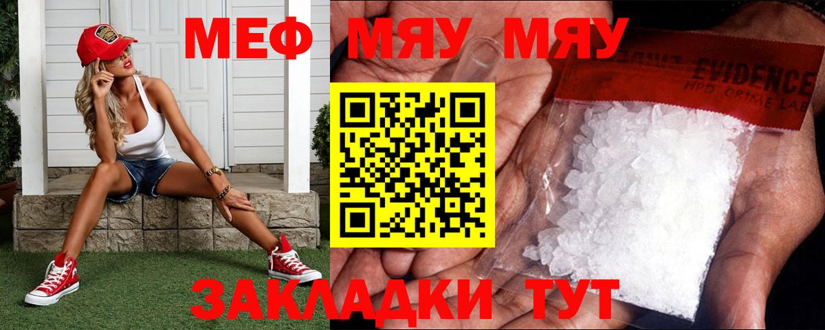 МЯУ-МЯУ  Вход с VPN  купить наркотик  МЯУ-МЯУ VHQ  Мефедрон мяу мяу  Торжок  МЯУ-МЯУ 